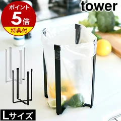 キッチンをもっと快適に！「tower ポリ袋エコホルダー L」の魅力を徹底解説