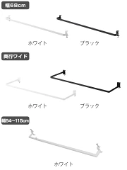 室内物干しハンガーバー　カラー　種類